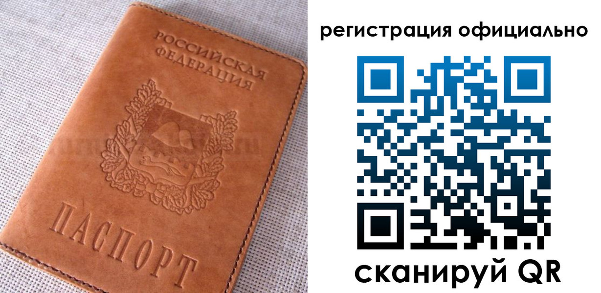 временная регистрация в Азове