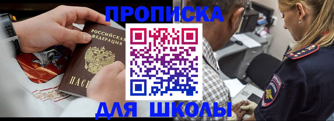регистрация для школы в Азове