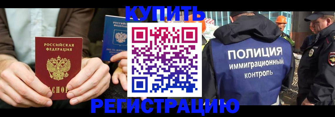 временная регистрация надежно в Азове