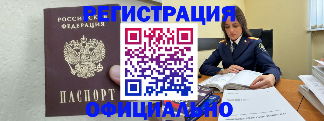 прописка от собственника в Азове