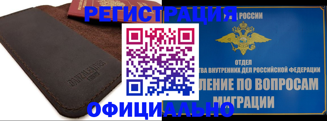 прописка гарантия в Азове