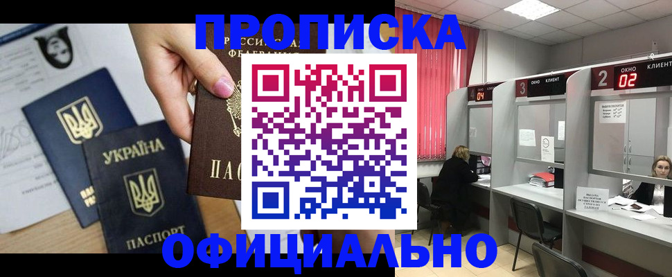 временная регистрация в Азове