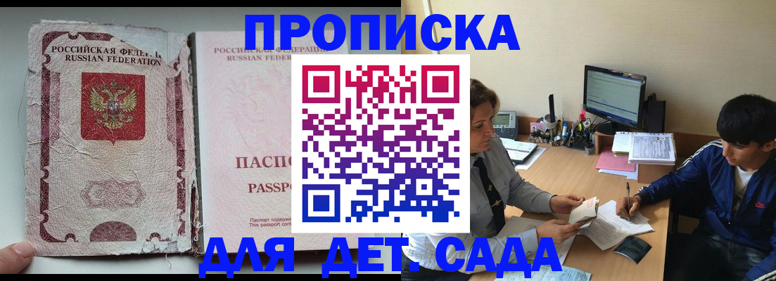 прописка для кредита в Азове